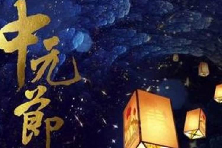 浙江中元节祭祀时间有什么讲究