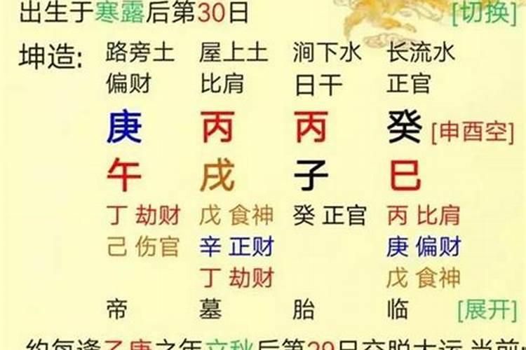 八字里有两个丙是啥意思