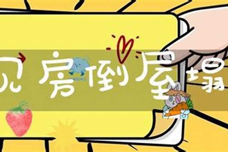 梦见发大水房子倒塌小孩子受伤是什么意思