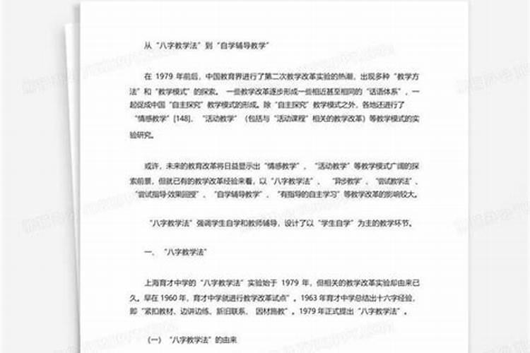 八字教学法中的议议