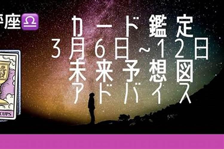 3月6日运势