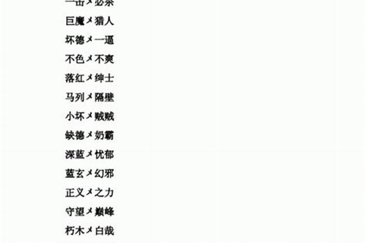 自创替身名字大全男霸气两个字