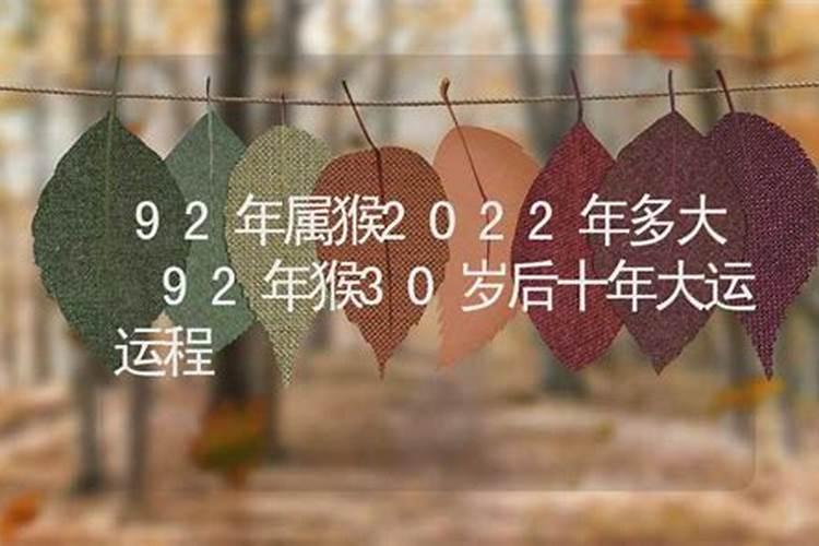 92年猴4月运势