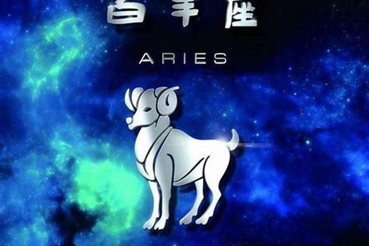 白羊星座明天运势