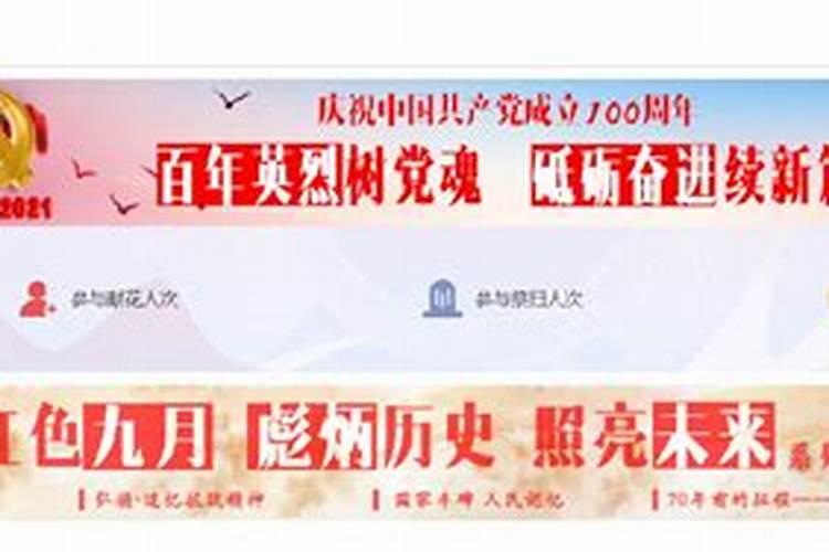 清明网网上祭祀活动