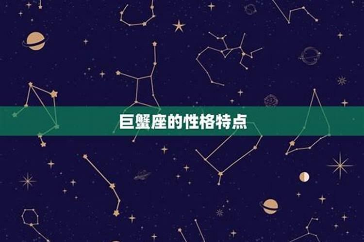 唯一可以虐巨蟹的星座是什么