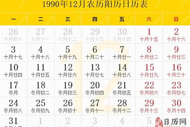 1990年阴历正月初二,阳历是多少日