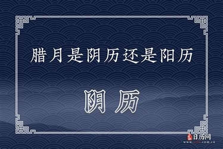 阳历腊月二十五是什么星座