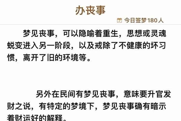 梦到给死去的人办葬礼,死去的人一直拽我