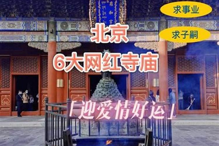 福州求姻缘寺庙