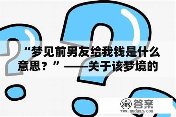 梦到自己的初恋男友给自己补车胎收了十块钱什么意思