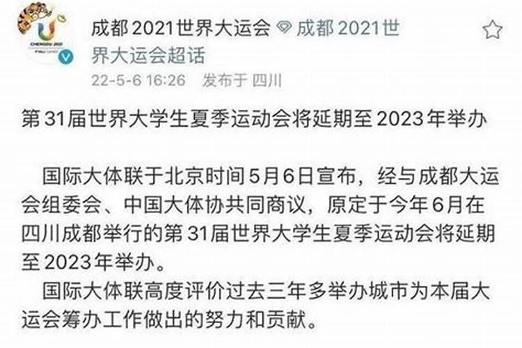 大运会2021年几月份举办