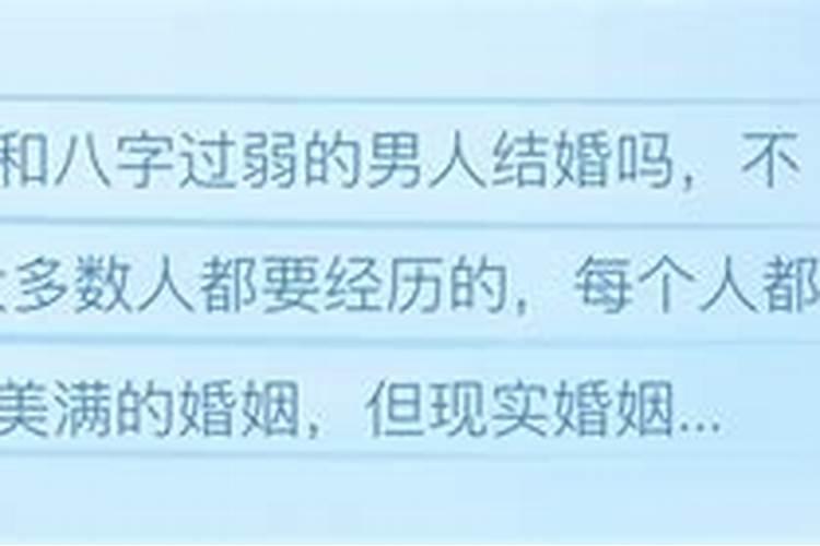 丈夫八字硬,妻子八字弱会怎么样