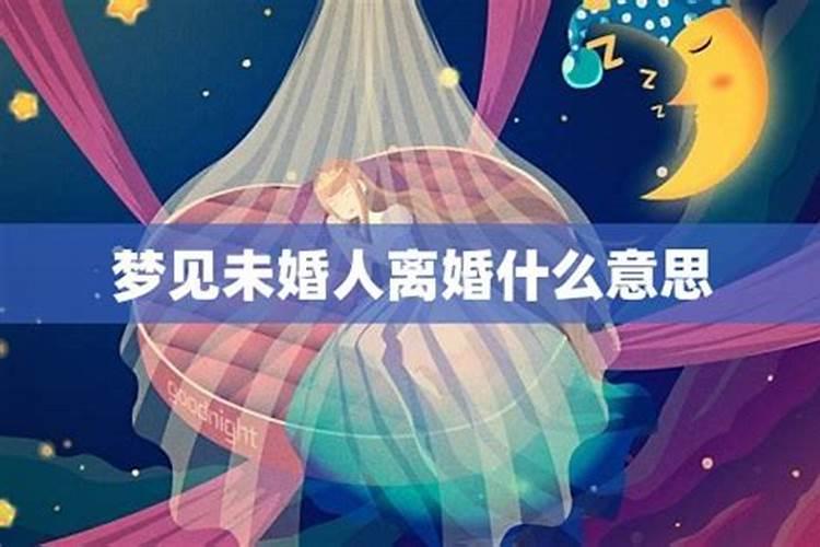 梦见未婚夫离开我