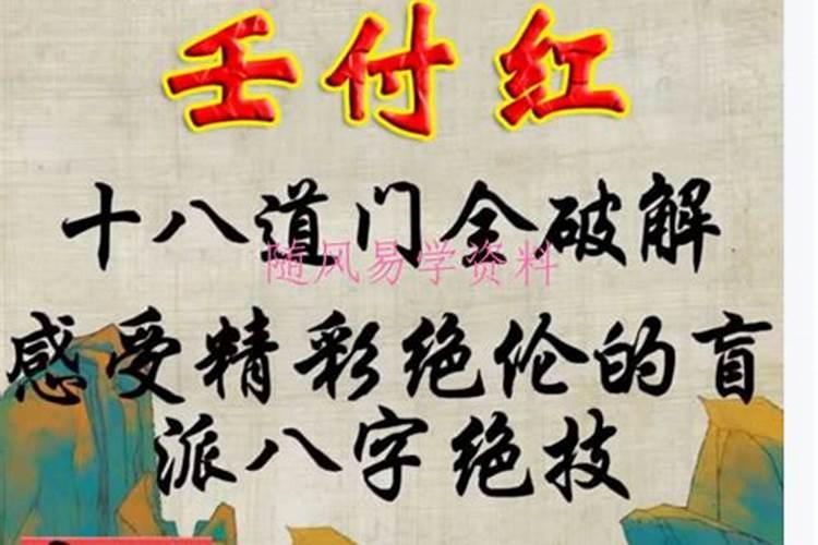 盲派八字绝密绝学