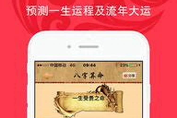 最准的八字测算app