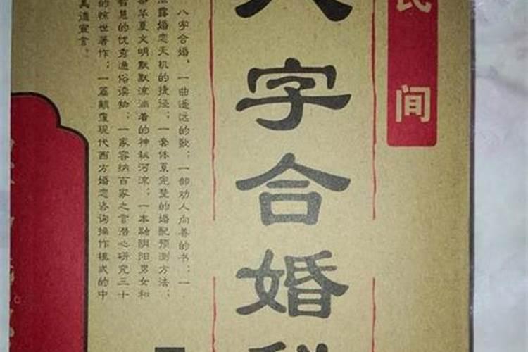 两个合婚八字都有缺可以吗