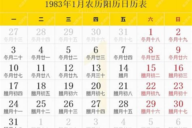 1983年农历八月二十三今年运势