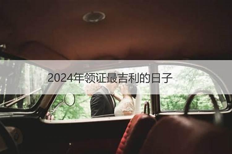 怎样计算两个人领证的吉日2022