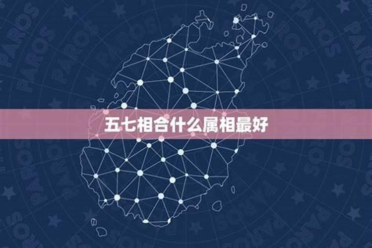 五七年生的属什么