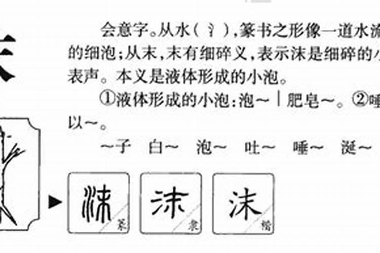 沫五行属什么的字