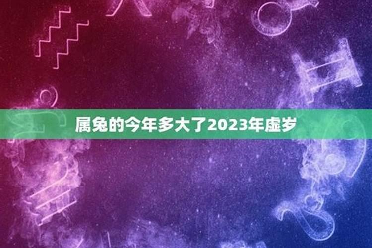 属兔51年的今年多大岁数