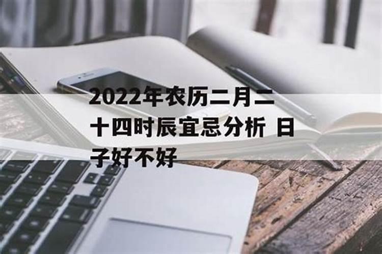 2022年农历二月二十七