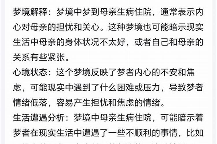 梦到妈妈得了绝症治不好了我哭醒了