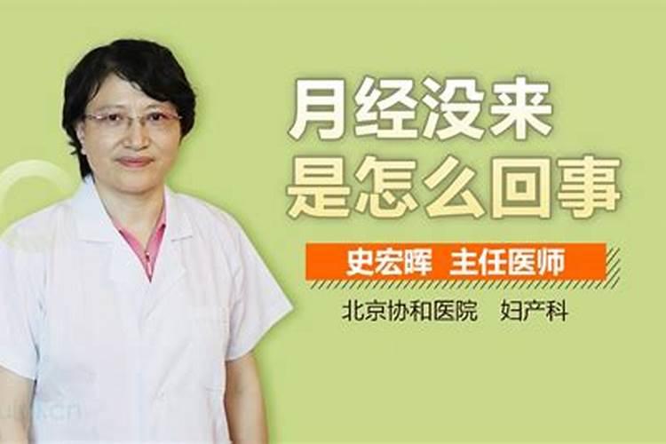 梦见自己来月经了可是没来