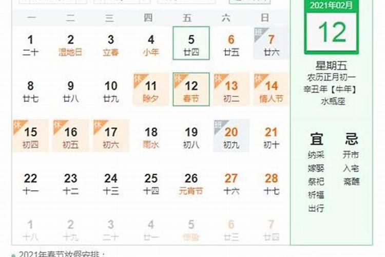 查一下今年春节是几号