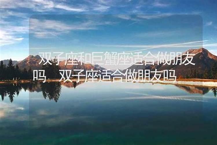 巨蟹座和水瓶座合不合适做朋友