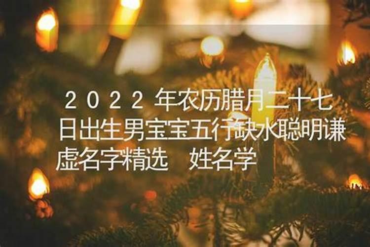 农历2003年腊月27日