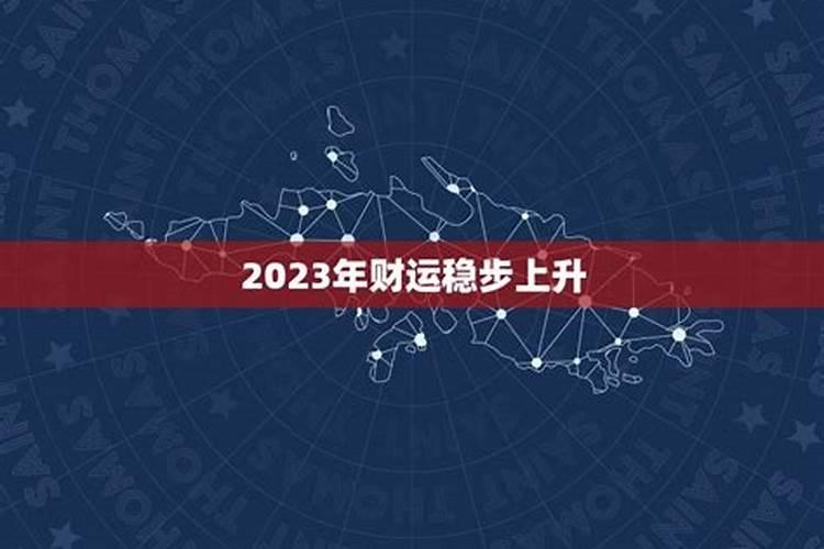 72年出生的人到2023年运势