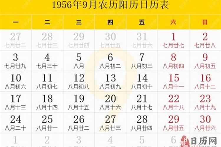 1956年农历腊月廿三是几号生日