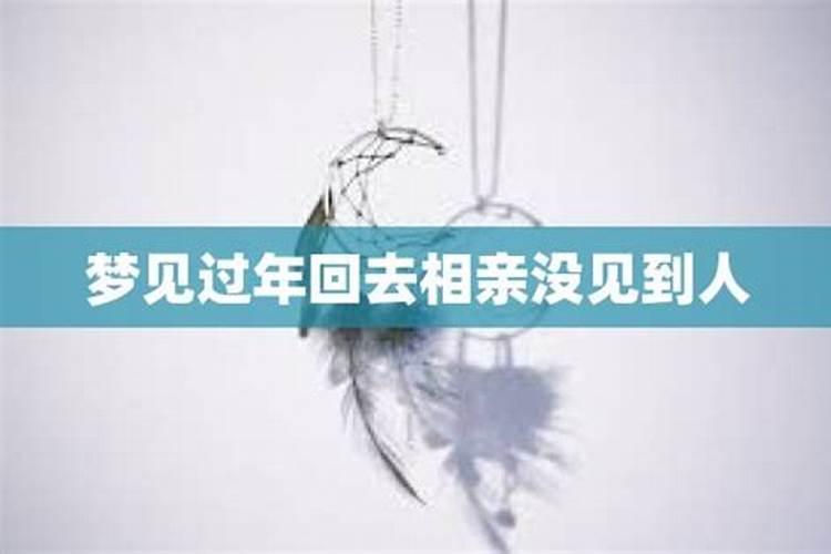 梦见回家没回去解梦