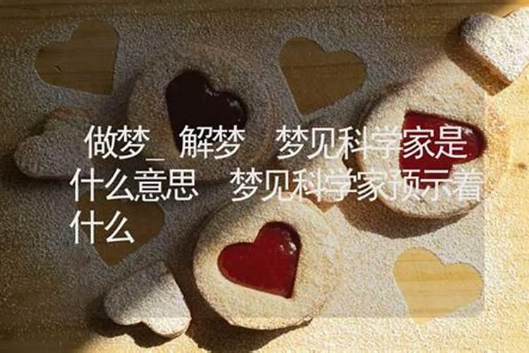 梦见对手来我家预示着什么意思