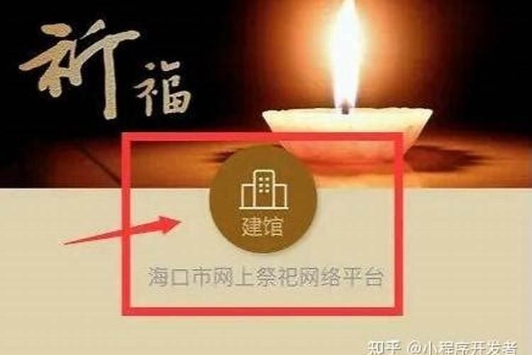 清明网上祭祀的好处和坏处