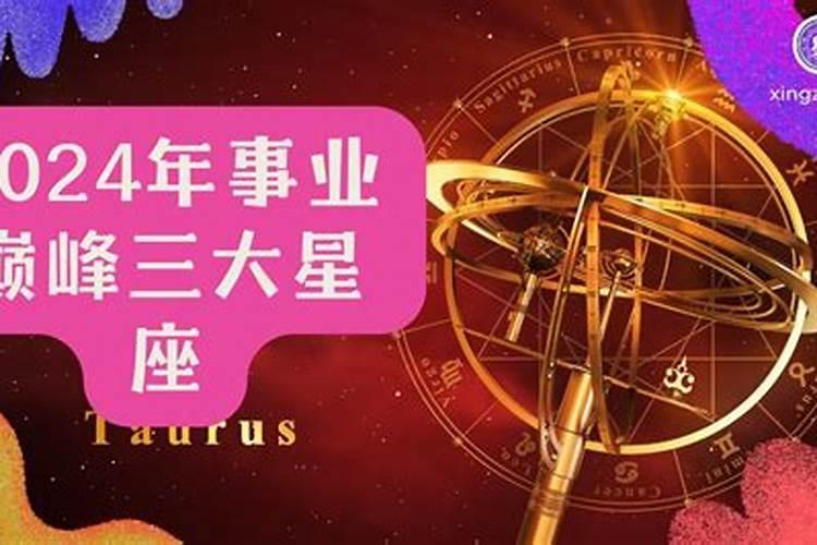 2021下半年事业运好的星座