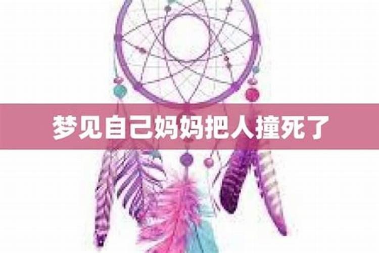 梦见自己妈妈死在自己怀里