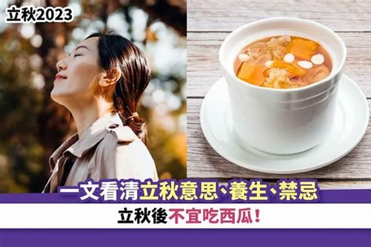 立秋之后的饮食禁忌是什么