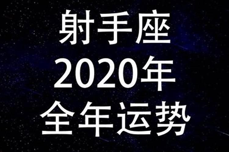 77年的射手座2021年的运程