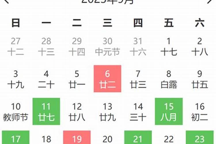 九月份安床吉日农历9月