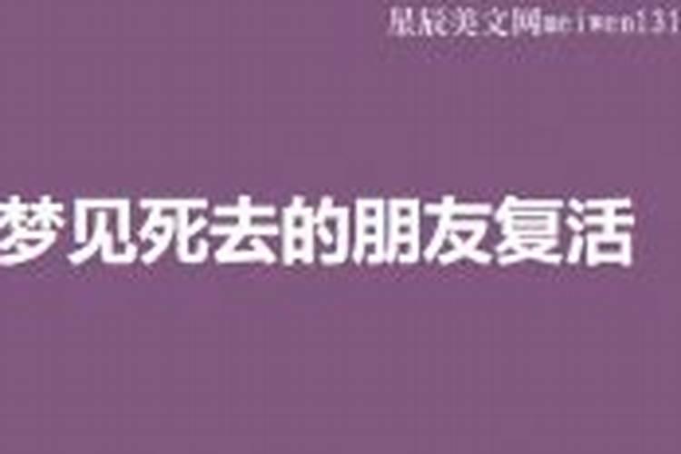 梦见朋友死亡是吉是凶什么意思