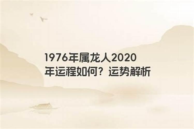 属龙人2020年农历十月运势