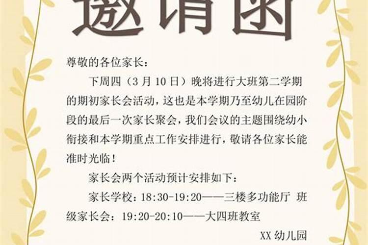 梦见学校要开家长会