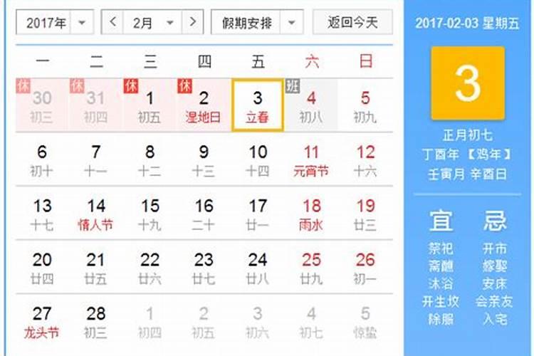 腊月属鸡大吉日是哪天啊农历生日