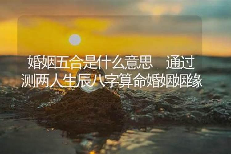 算八字合不合怎么算