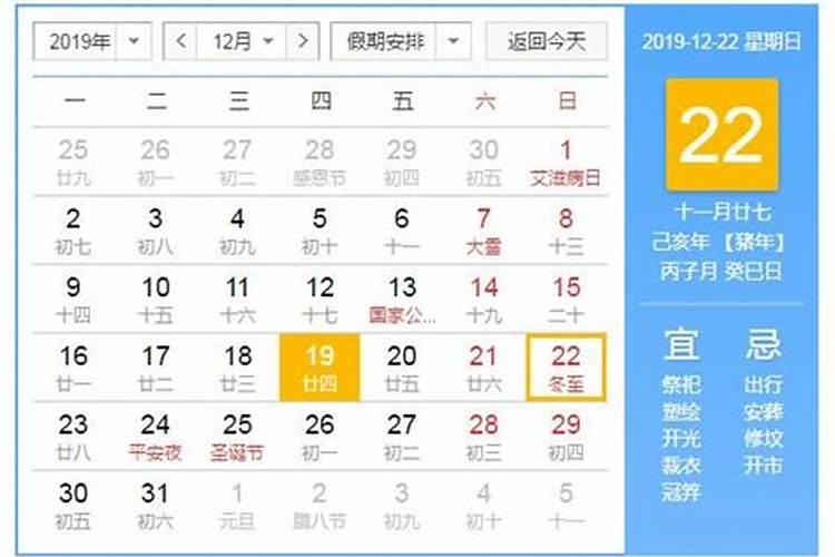 2019年的冬至是阳历的哪一天