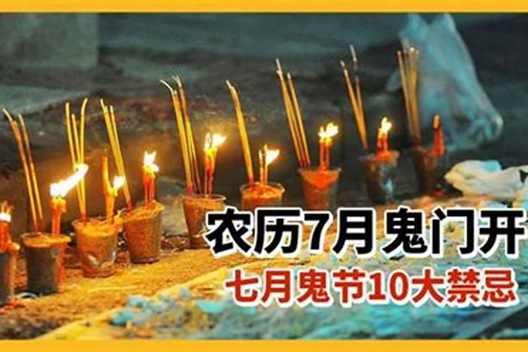 农历7月14日是不是鬼节