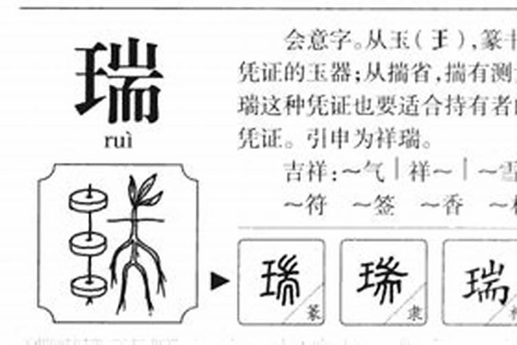 瑞字五行属什么属性的名字